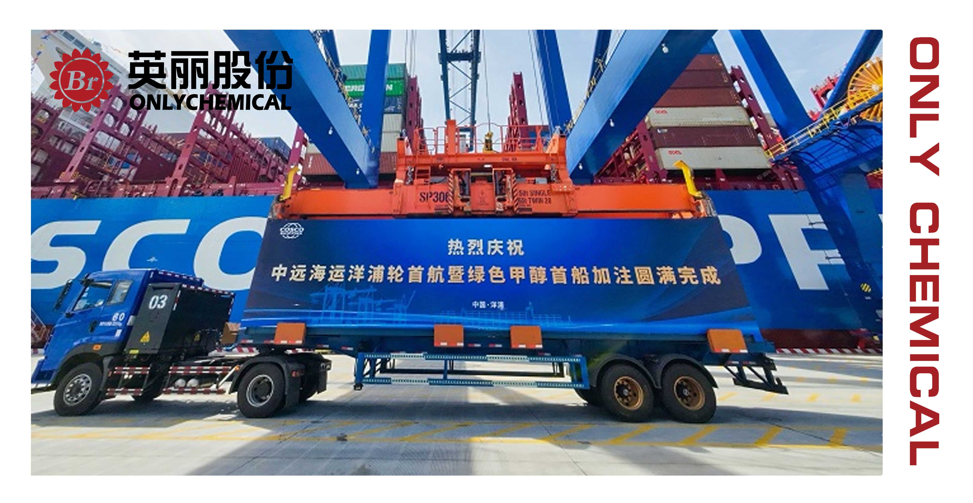 yd10008云顶电子游戏股份资讯｜我国首次实现厨余垃圾制甲醇为国产双燃料船供能